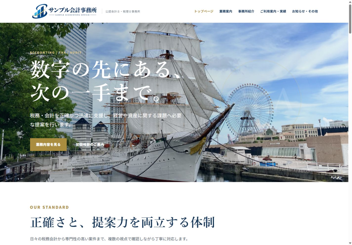 パソコンで表示したホームページ制作サンプル