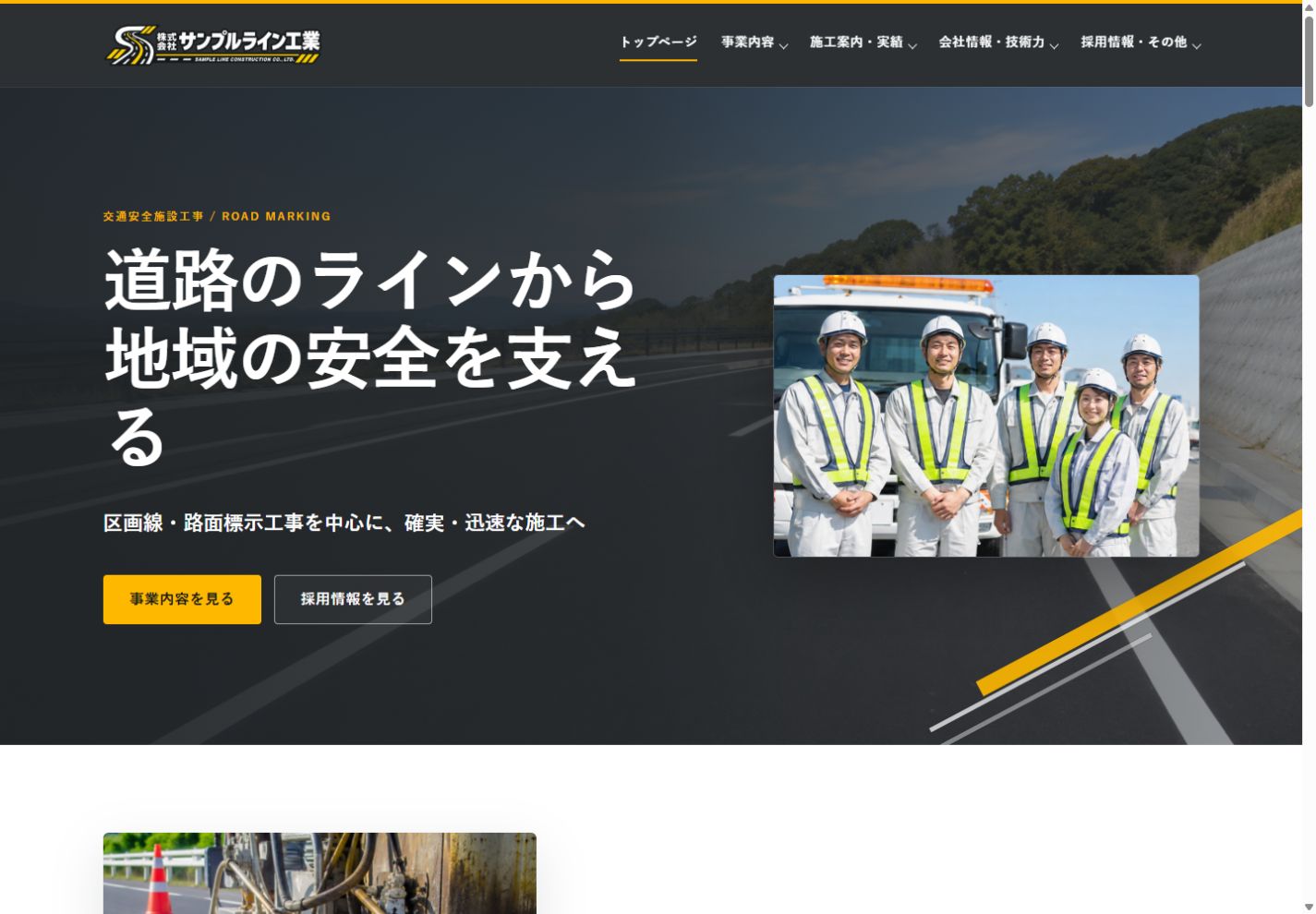 企業ホームページ制作サンプル
