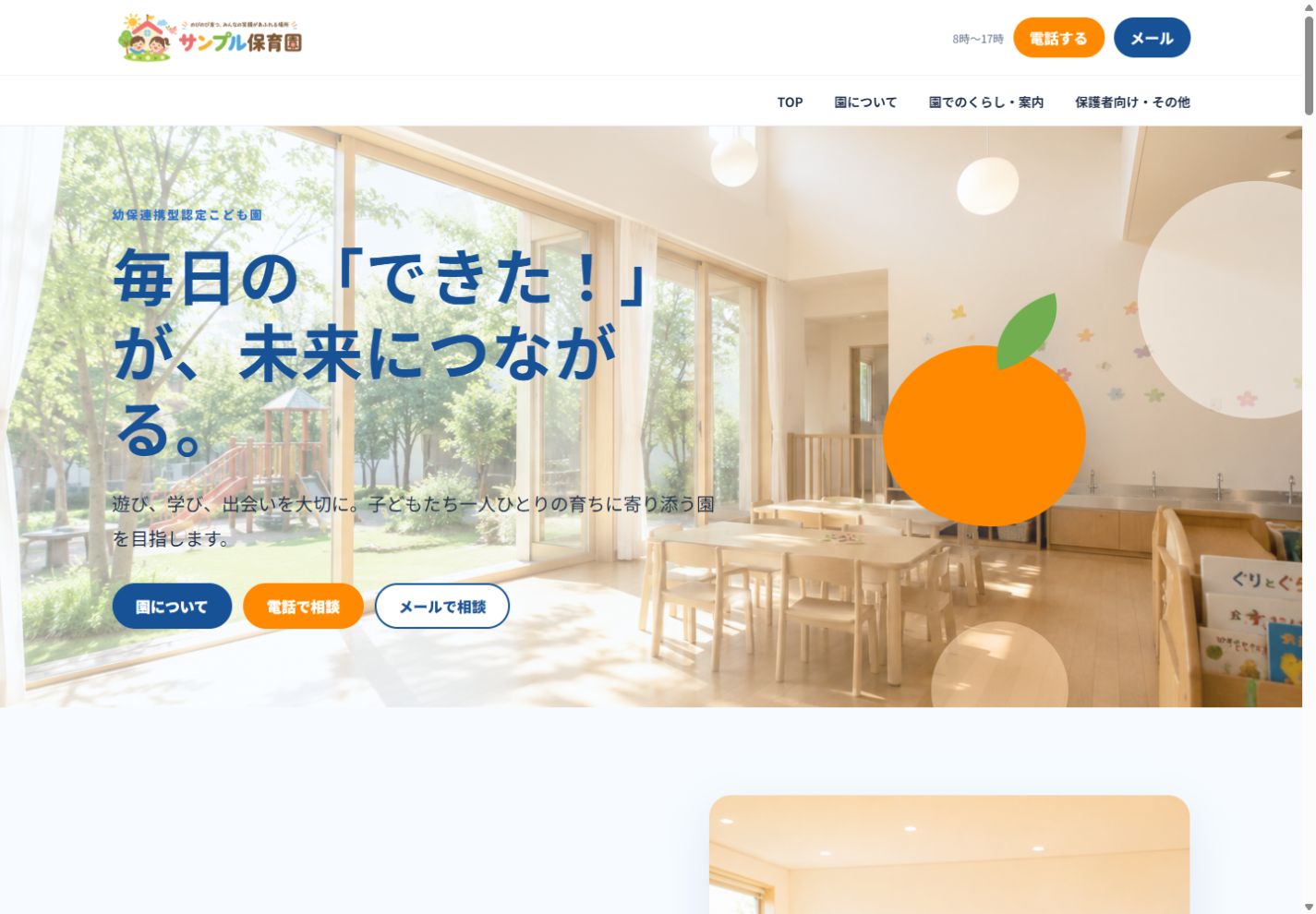 企業ホームページ制作サンプル