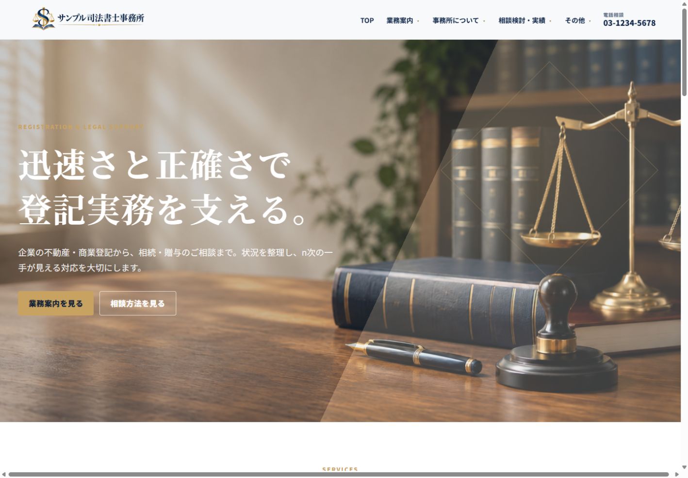 士業ホームページ制作サンプル