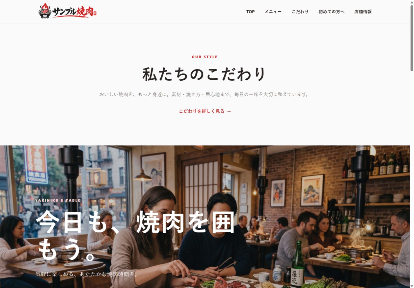 食品ホームページ制作サンプル