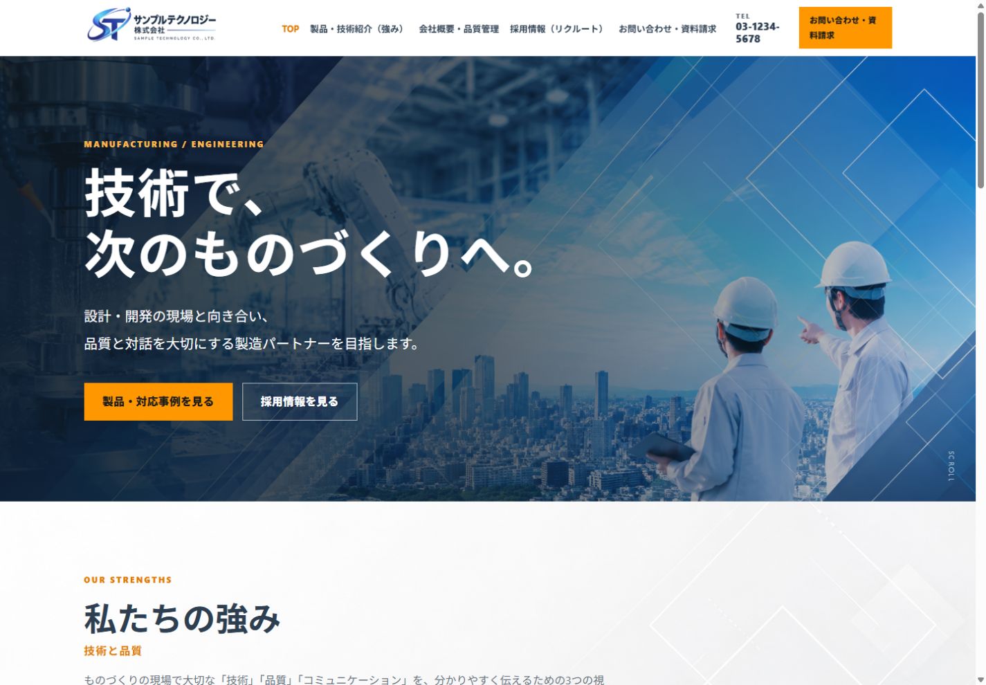 物流業ホームページ制作サンプル