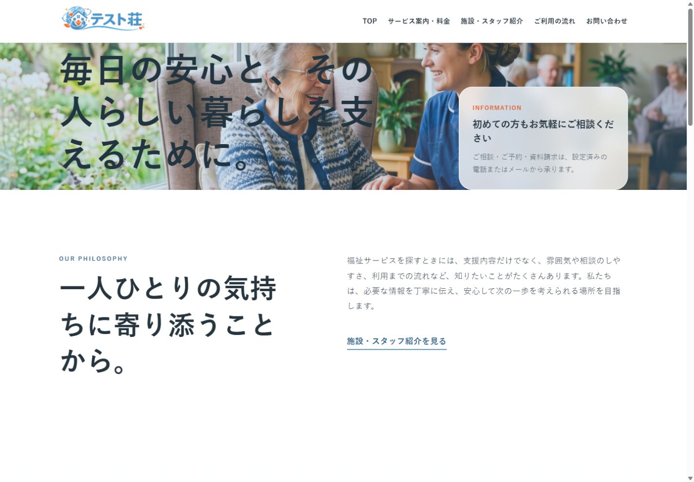 福祉施設ホームページ制作サンプル