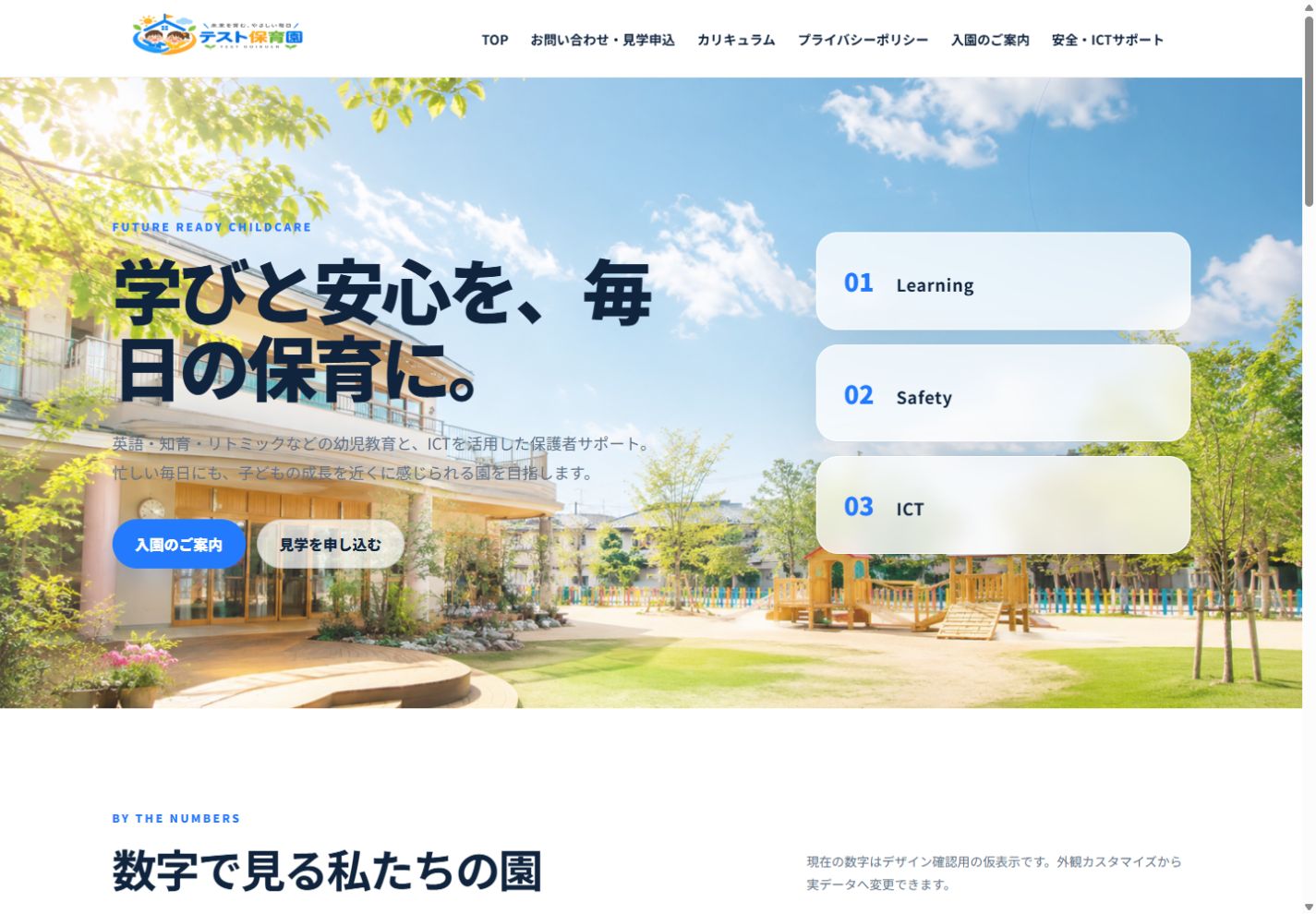 保育園ホームページ制作サンプル